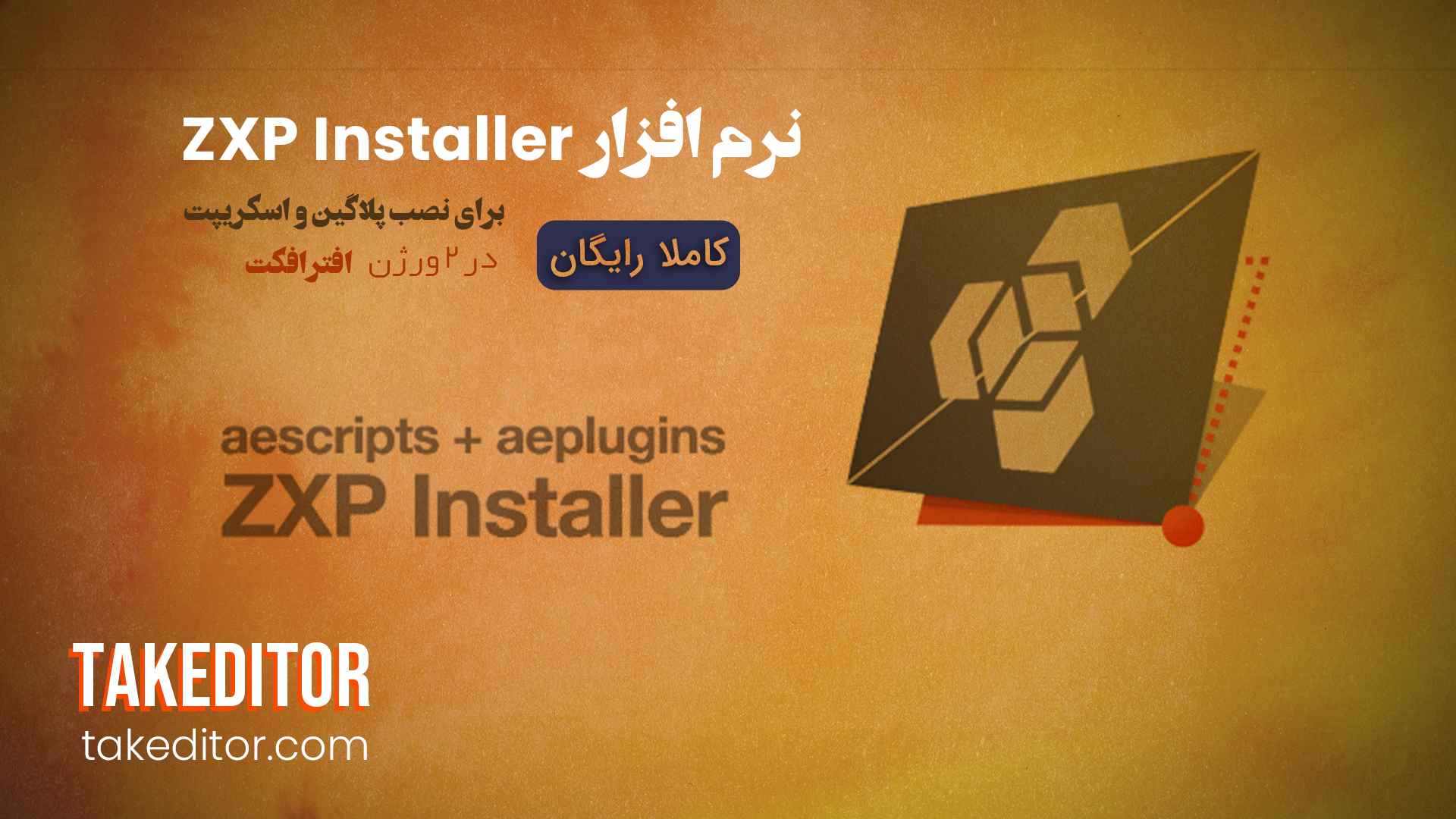 دانلود zxp installer