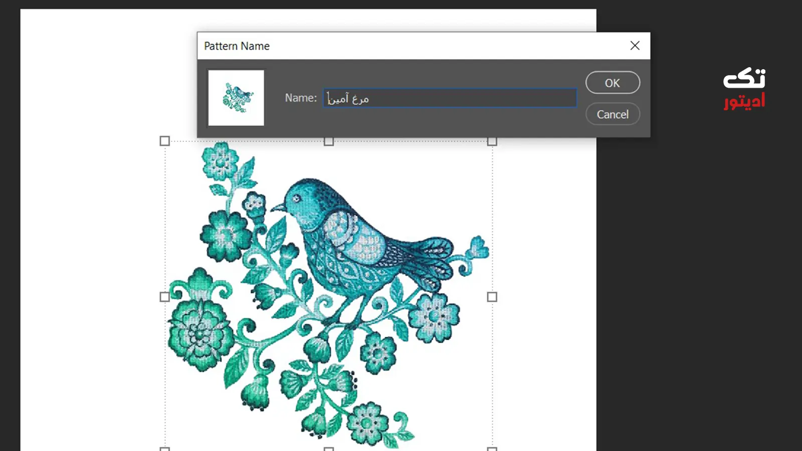 تغییر-اسم-پترن-فتوشاپ
