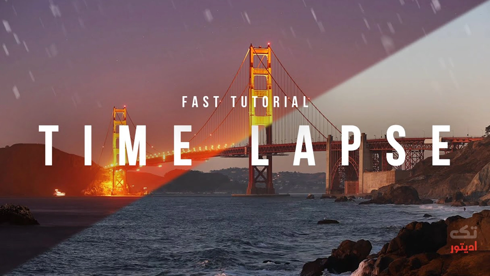 تایم-لپس-یعنی-چی