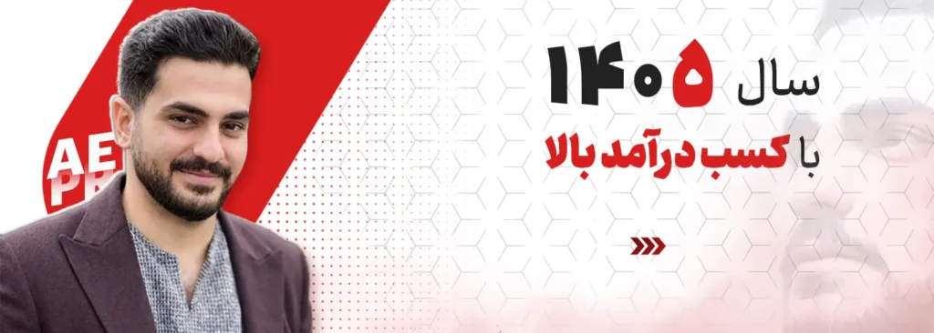 آموزش-حرفه-ای-تدوین-و-موشن-گرافیک