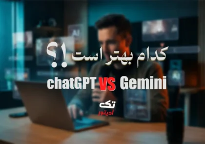 مقایسه-chatgpt-gemini