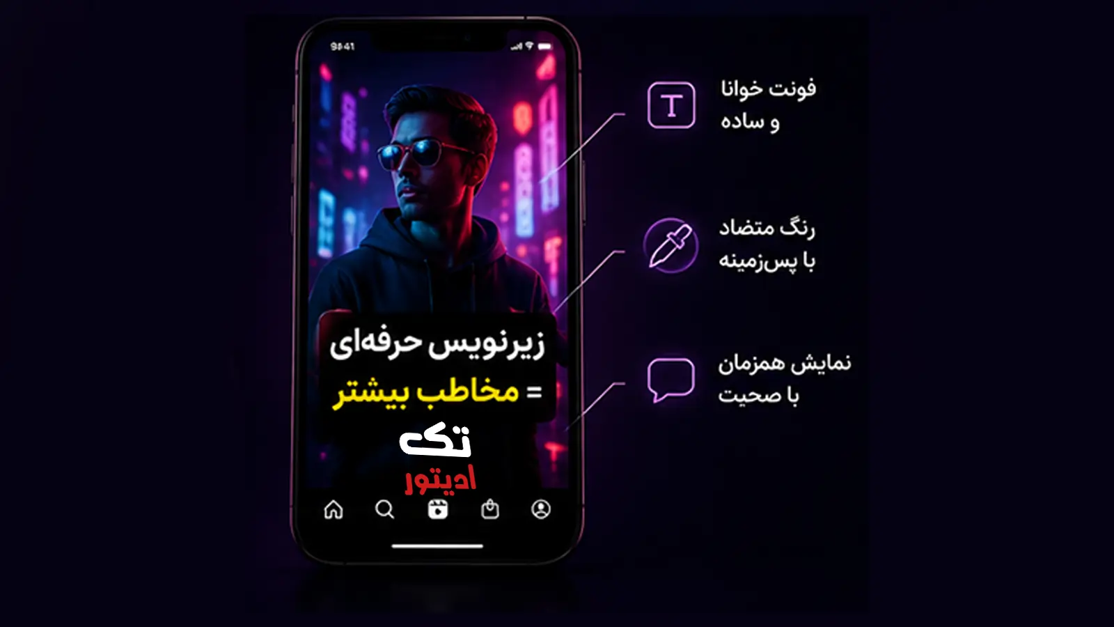 زیرنویس-حرفه-ای-ادیت-ریلز
