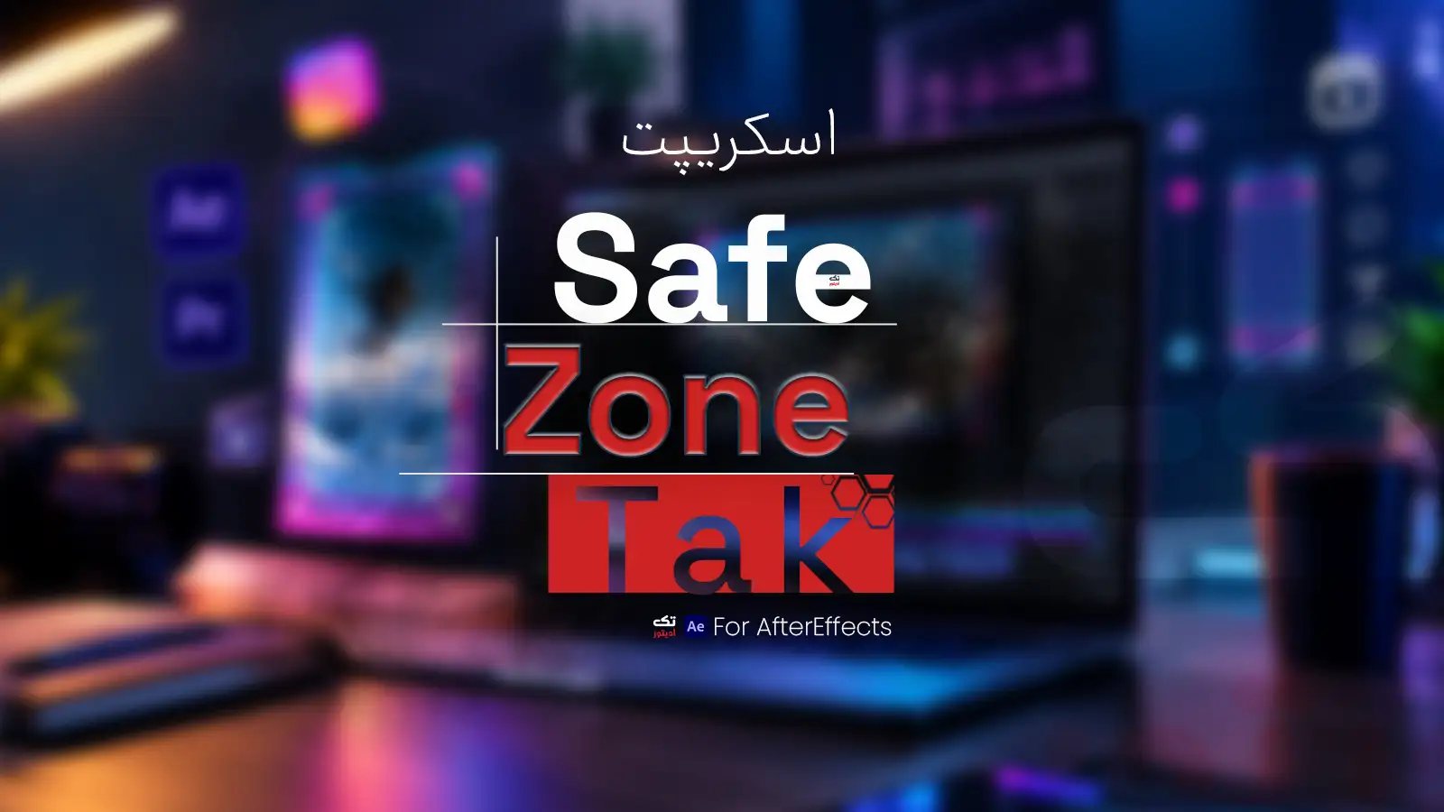 اسکریپت-safe-zone-tak