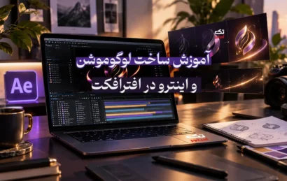 لوگوموشن-اینترو-افترافکت