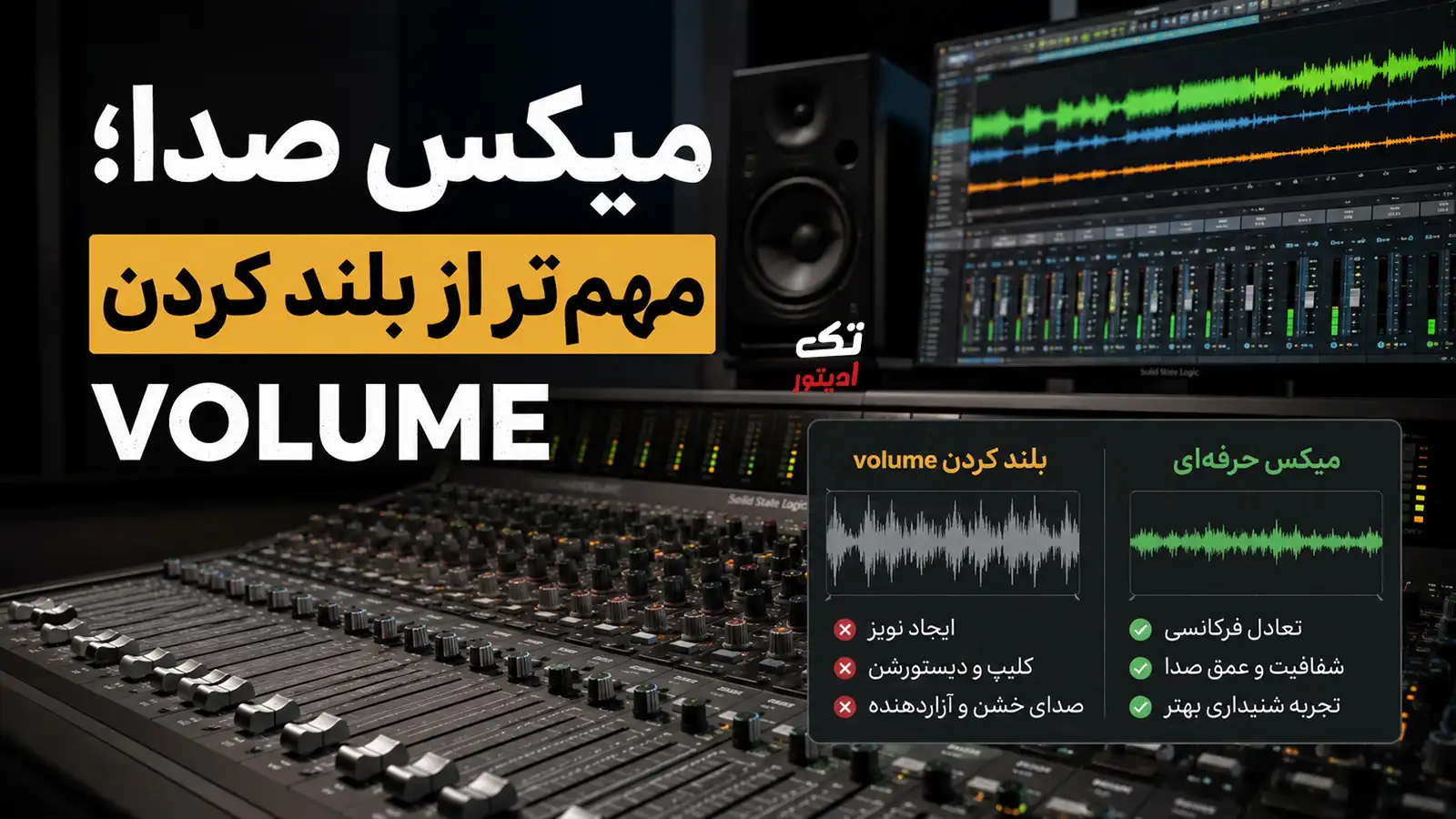 میکس-و-مستر-دیالوگ-پریمیر